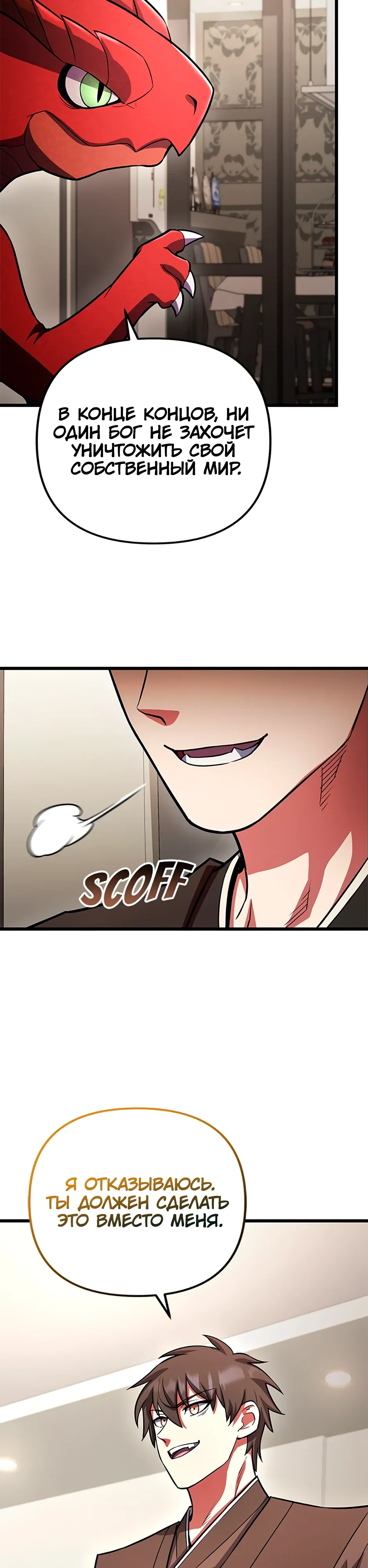 Манга Подняться выше максимального уровня - Глава 99 Страница 28