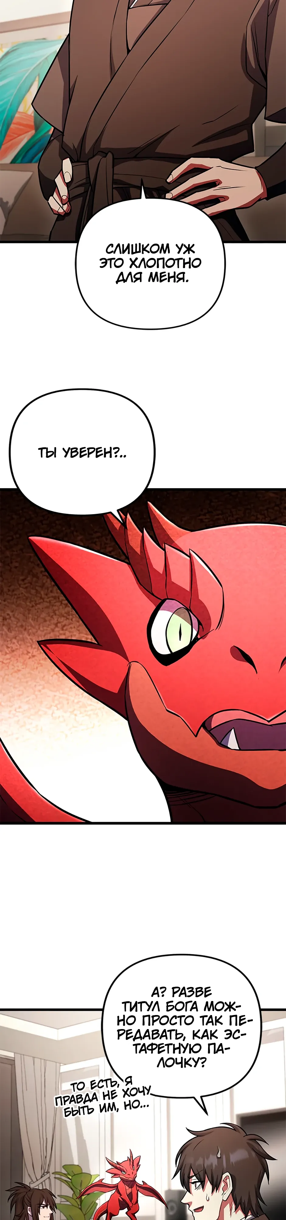 Манга Подняться выше максимального уровня - Глава 99 Страница 29