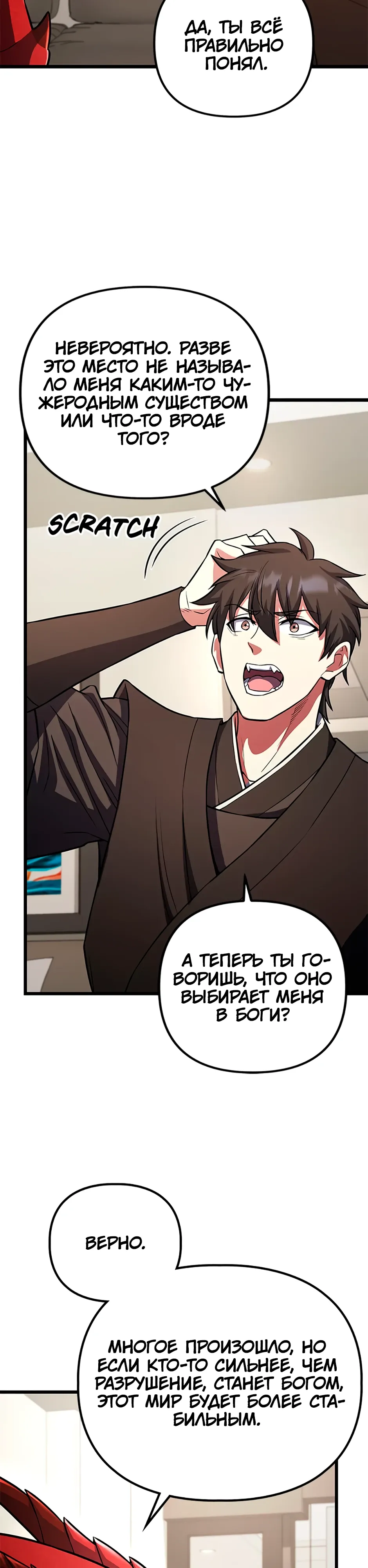 Манга Подняться выше максимального уровня - Глава 99 Страница 27