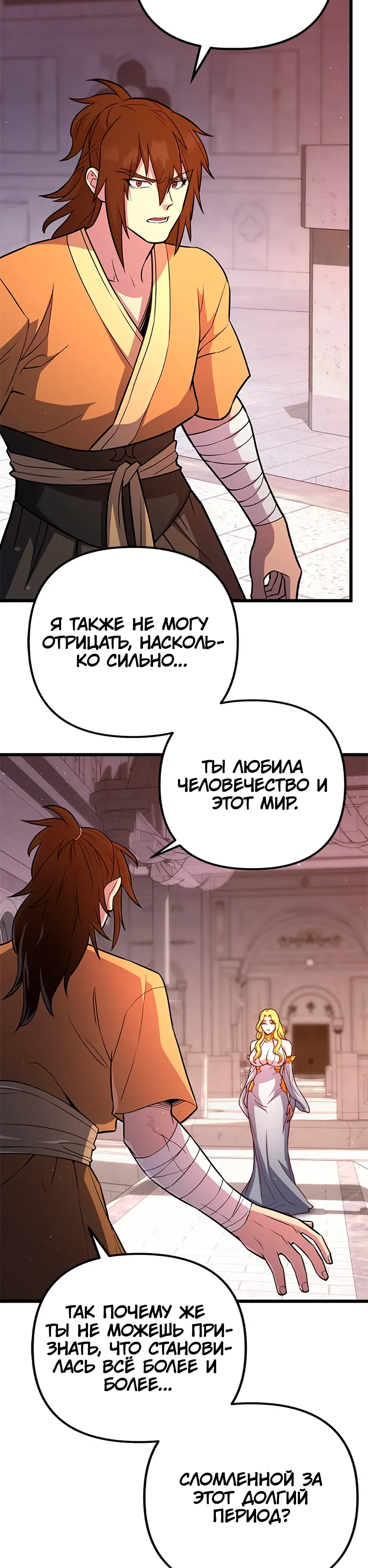 Манга Подняться выше максимального уровня - Глава 101 Страница 3