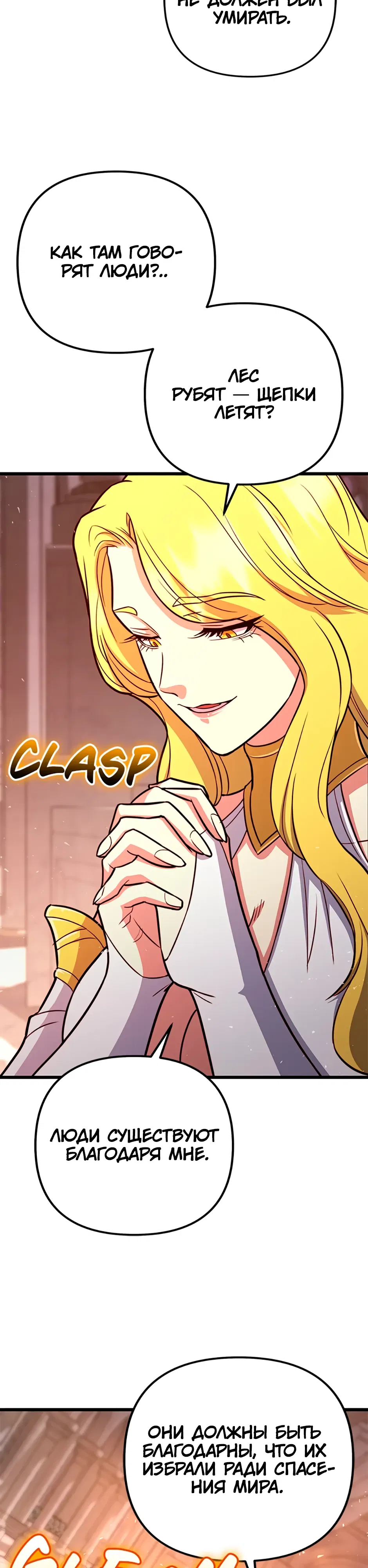 Манга Подняться выше максимального уровня - Глава 101 Страница 9