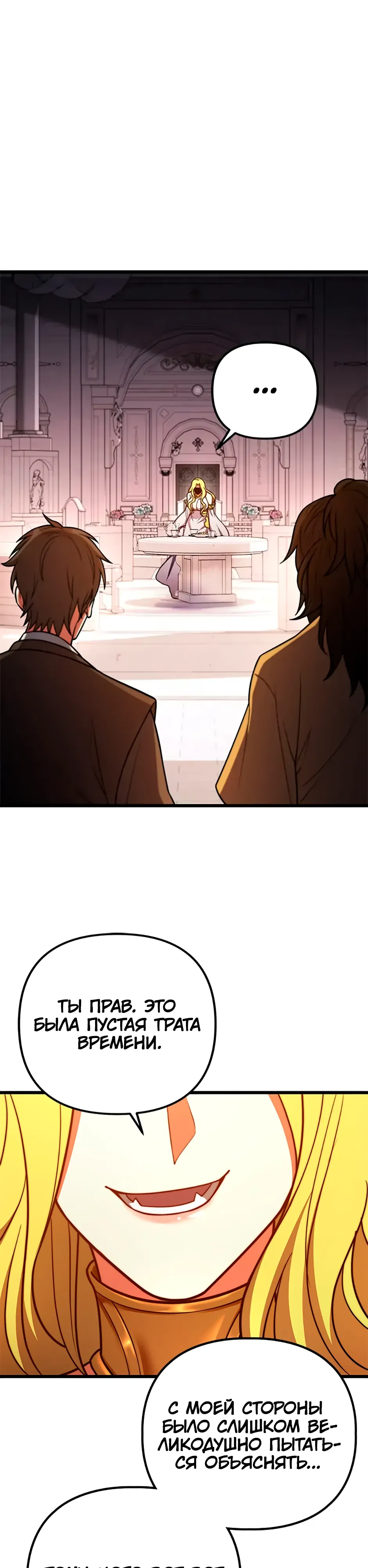 Манга Подняться выше максимального уровня - Глава 101 Страница 1