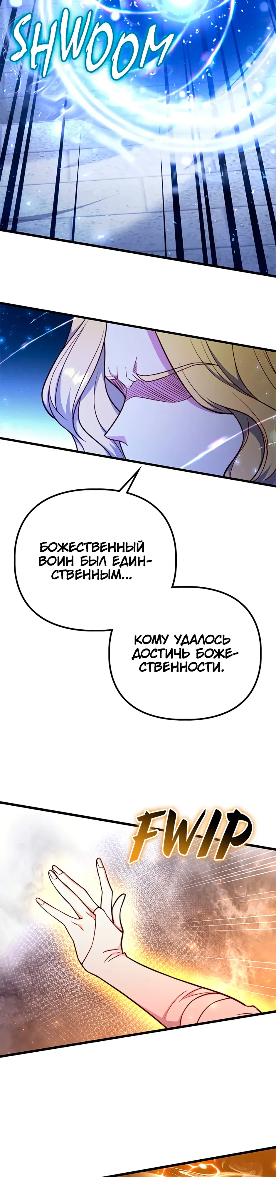 Манга Подняться выше максимального уровня - Глава 101 Страница 23
