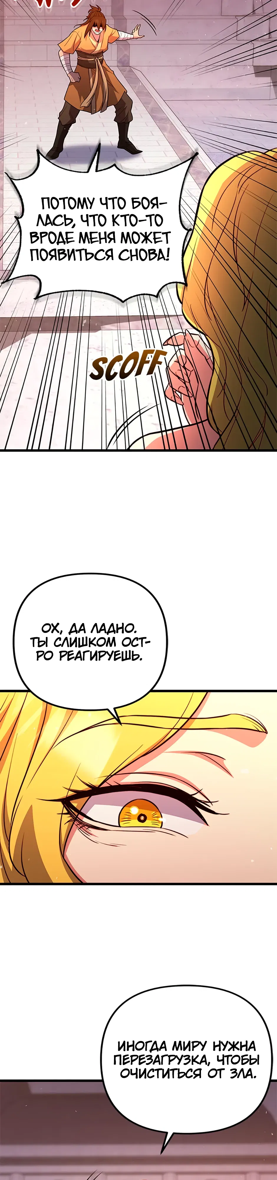 Манга Подняться выше максимального уровня - Глава 101 Страница 5