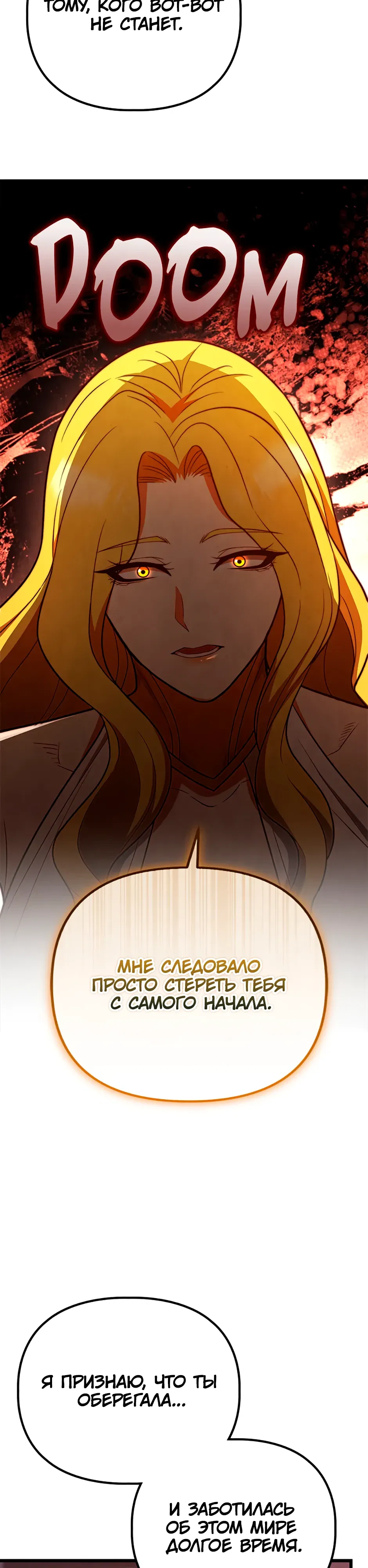 Манга Подняться выше максимального уровня - Глава 101 Страница 2