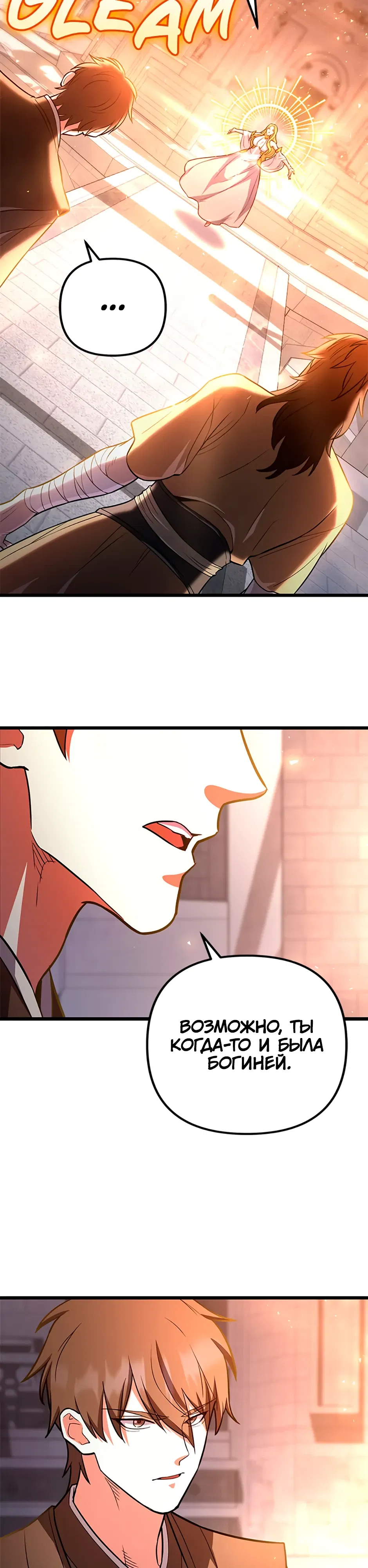 Манга Подняться выше максимального уровня - Глава 101 Страница 10