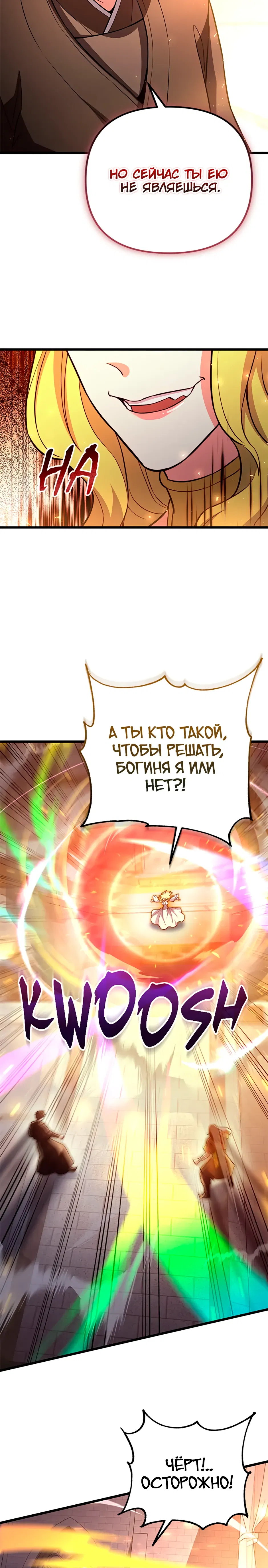 Манга Подняться выше максимального уровня - Глава 101 Страница 11