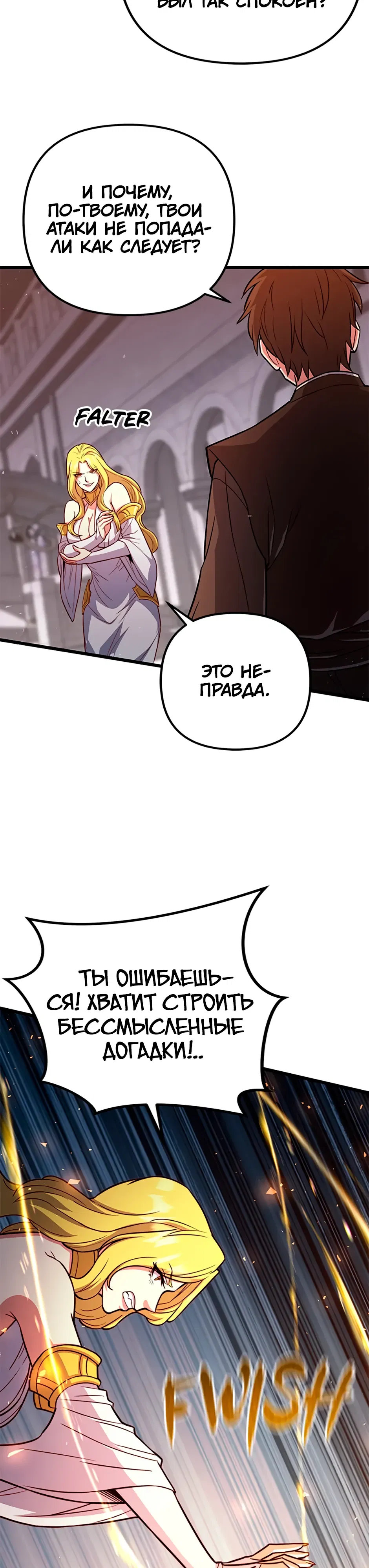 Манга Подняться выше максимального уровня - Глава 101 Страница 33