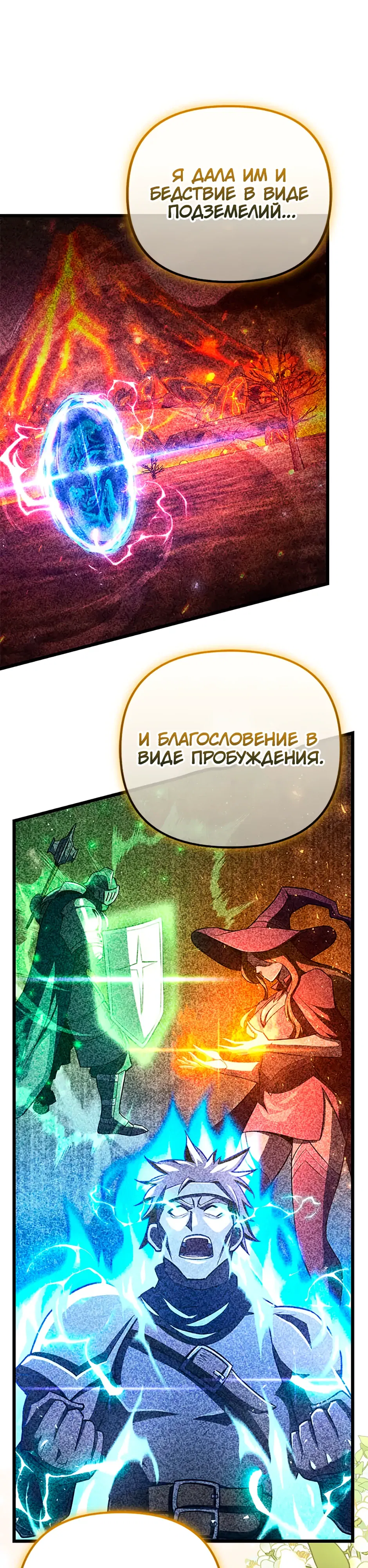 Манга Подняться выше максимального уровня - Глава 101 Страница 7