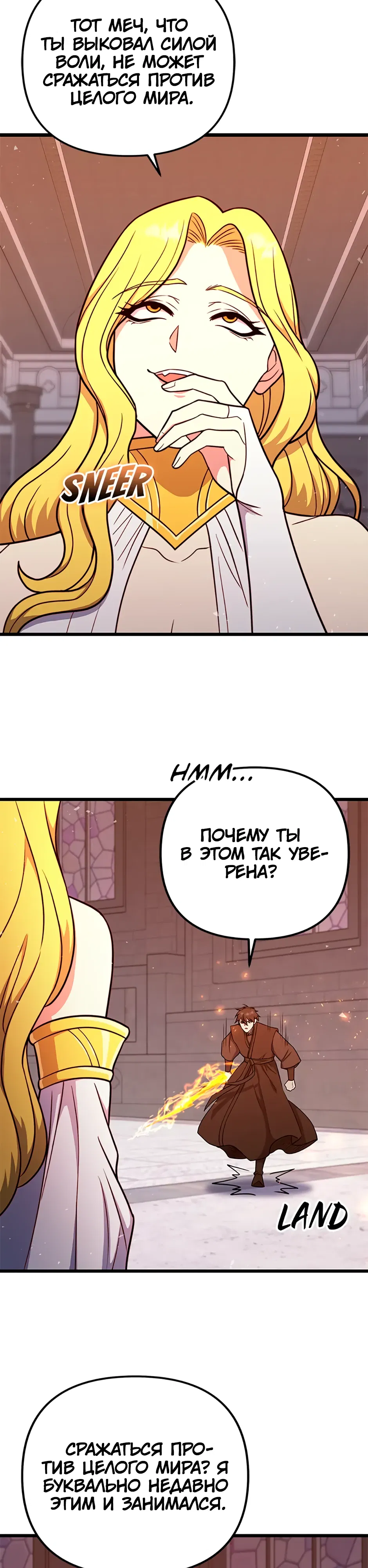 Манга Подняться выше максимального уровня - Глава 101 Страница 19