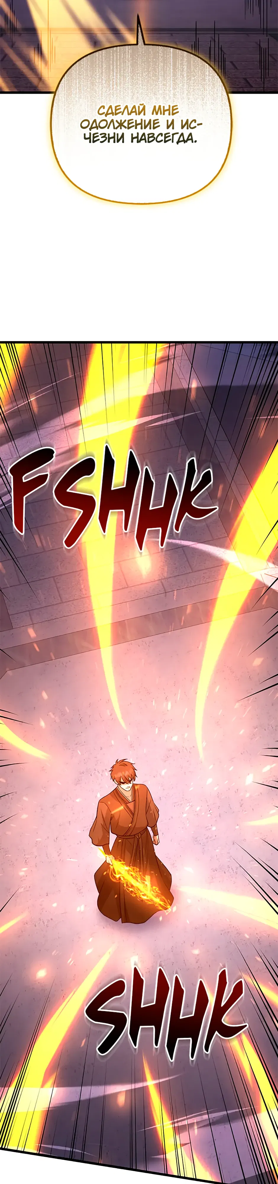 Манга Подняться выше максимального уровня - Глава 101 Страница 28
