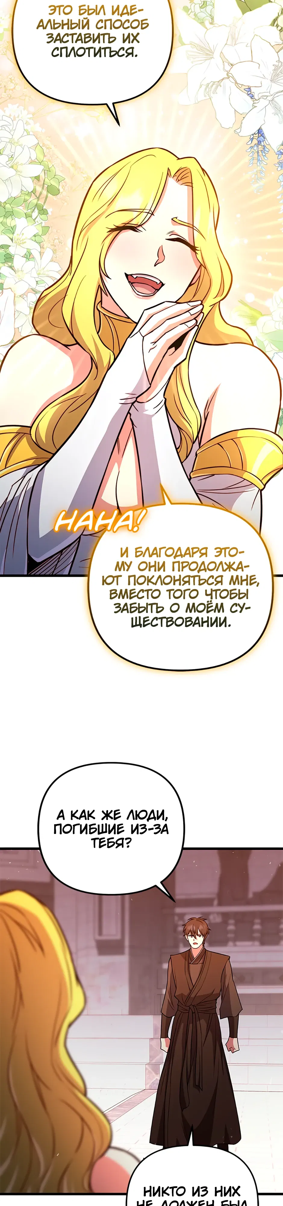 Манга Подняться выше максимального уровня - Глава 101 Страница 8