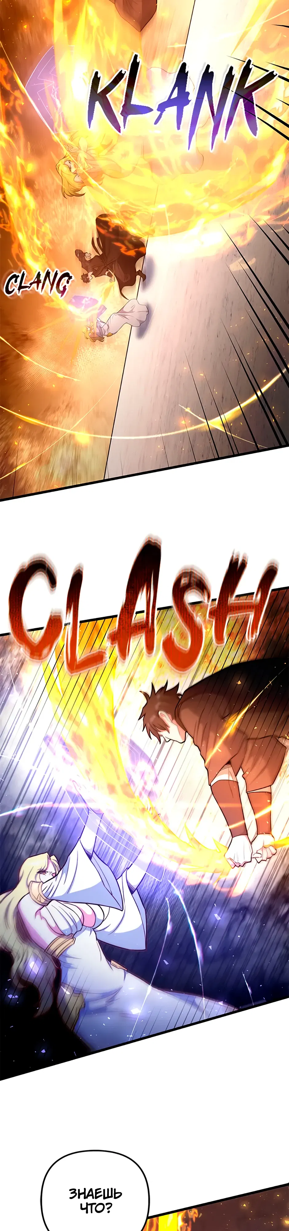 Манга Подняться выше максимального уровня - Глава 101 Страница 38