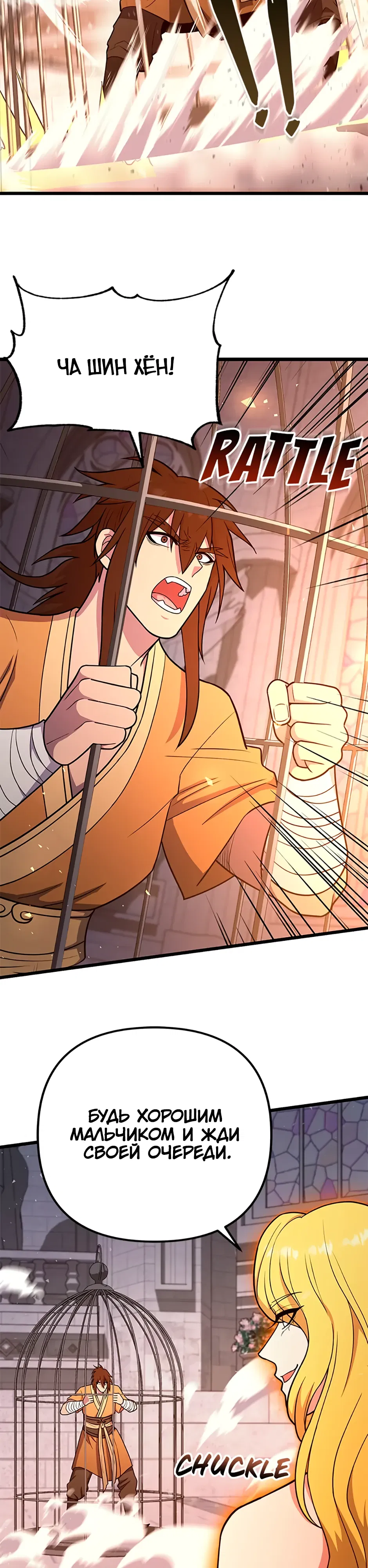 Манга Подняться выше максимального уровня - Глава 101 Страница 13