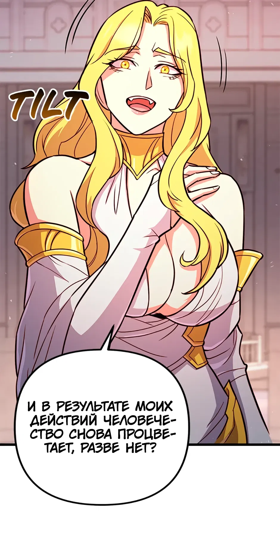 Манга Подняться выше максимального уровня - Глава 101 Страница 6