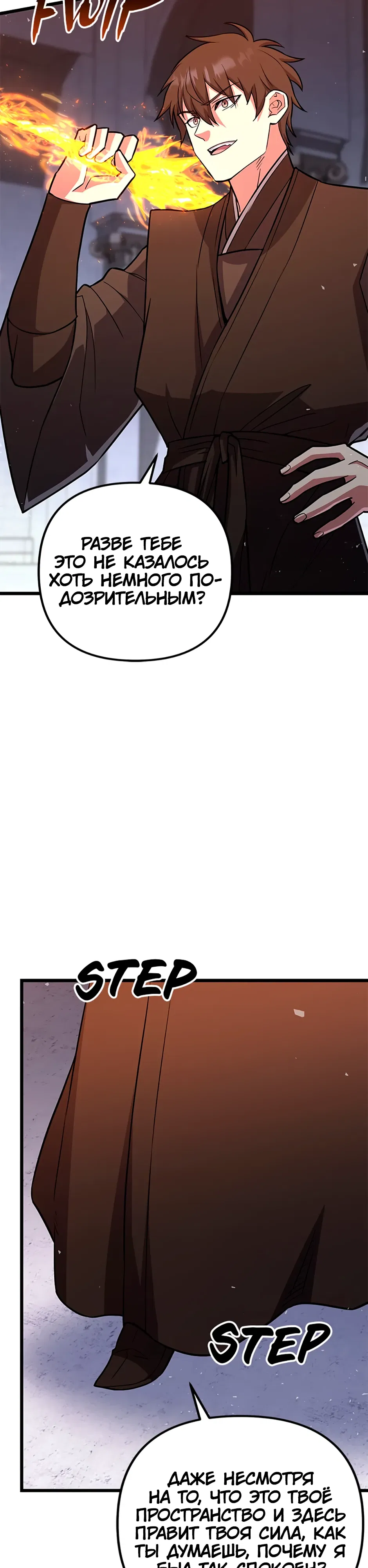 Манга Подняться выше максимального уровня - Глава 101 Страница 32