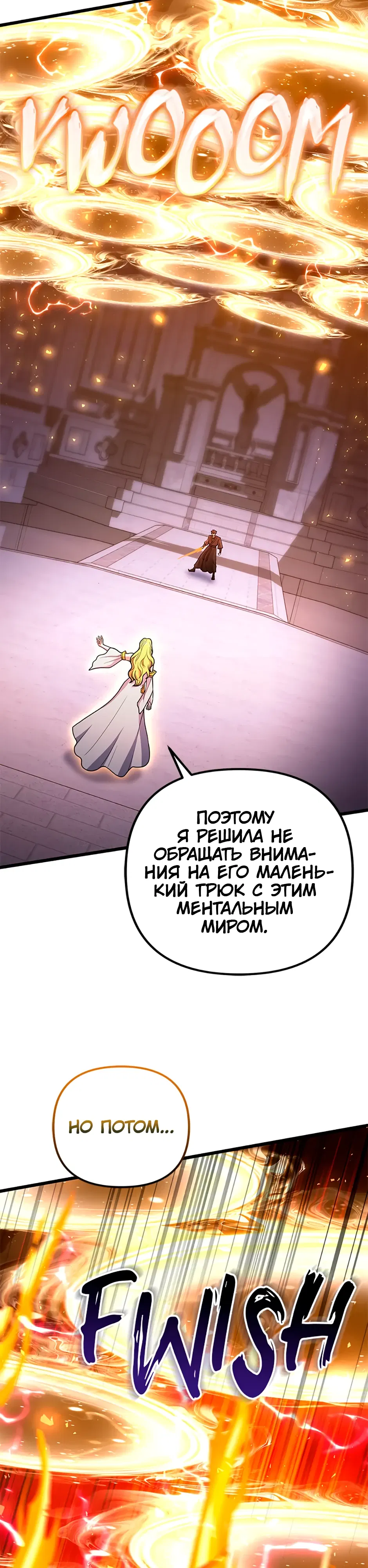Манга Подняться выше максимального уровня - Глава 101 Страница 24