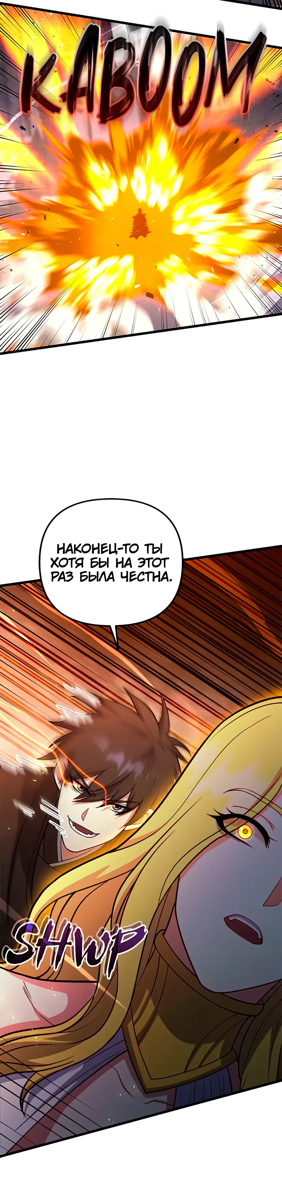 Манга Подняться выше максимального уровня - Глава 101 Страница 29