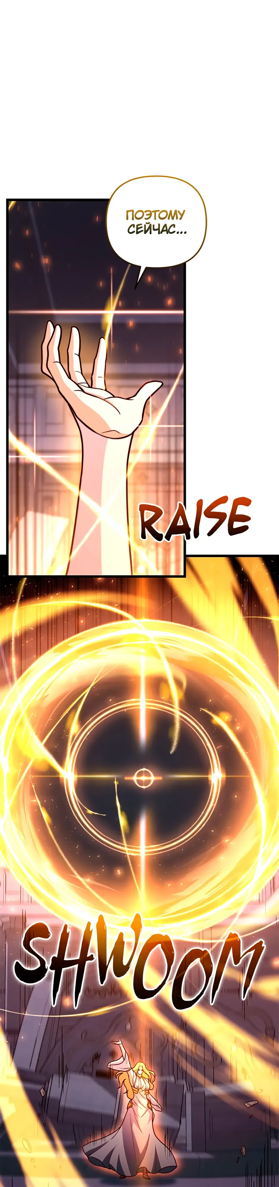 Манга Подняться выше максимального уровня - Глава 101 Страница 27