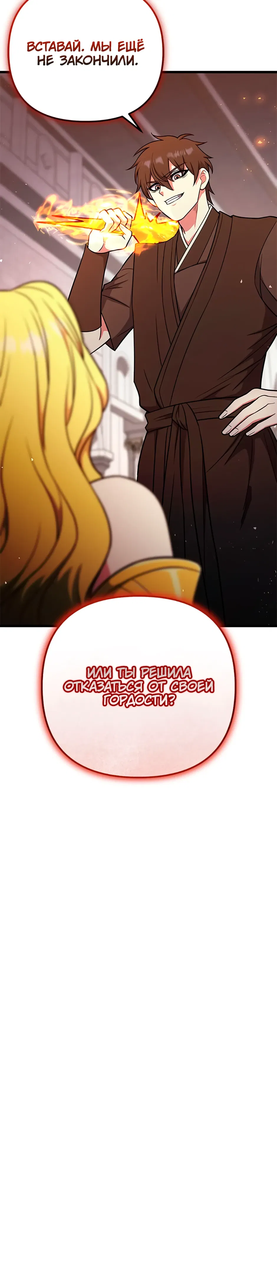 Манга Подняться выше максимального уровня - Глава 101 Страница 43