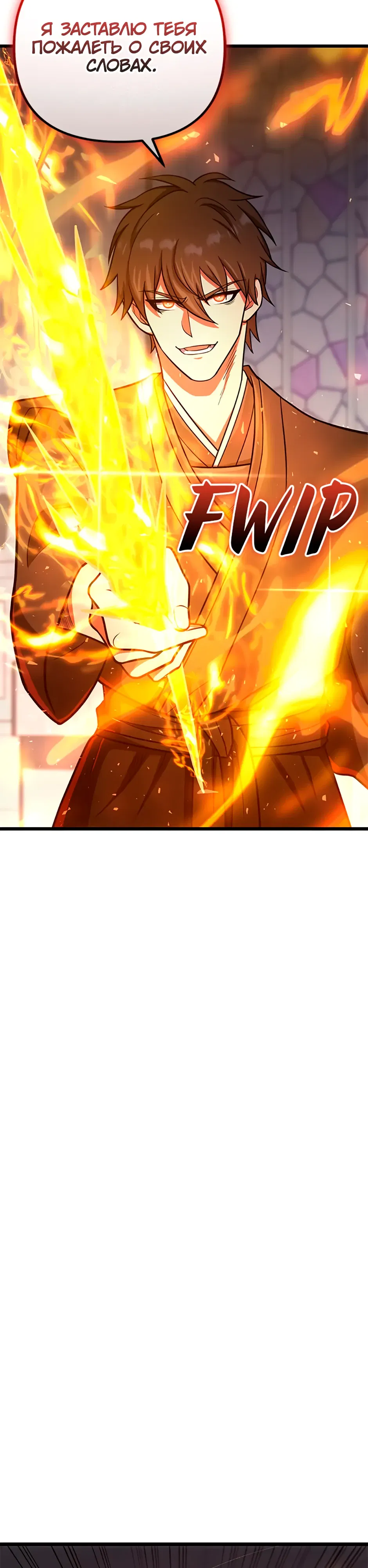 Манга Подняться выше максимального уровня - Глава 101 Страница 15