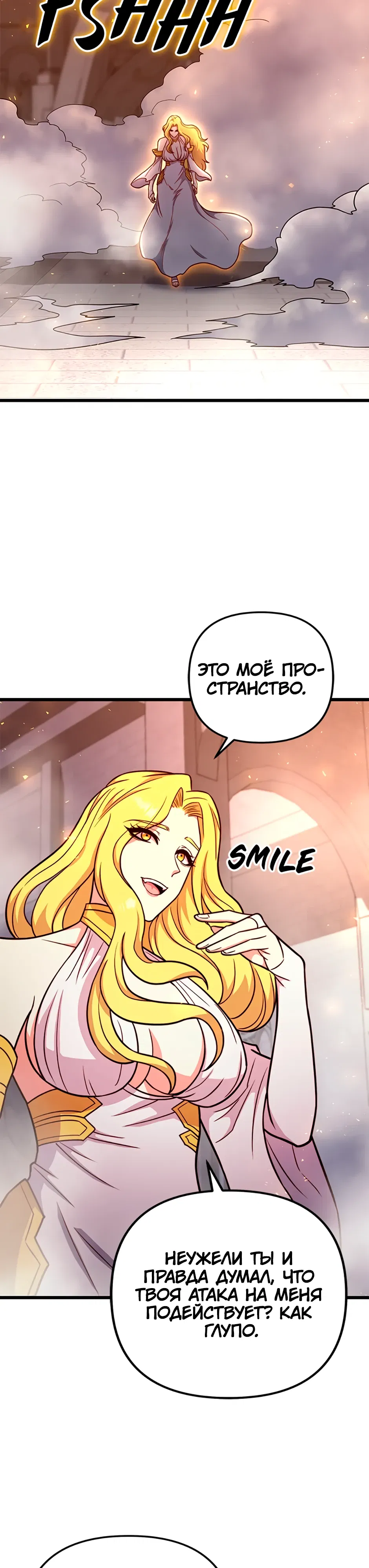 Манга Подняться выше максимального уровня - Глава 101 Страница 18