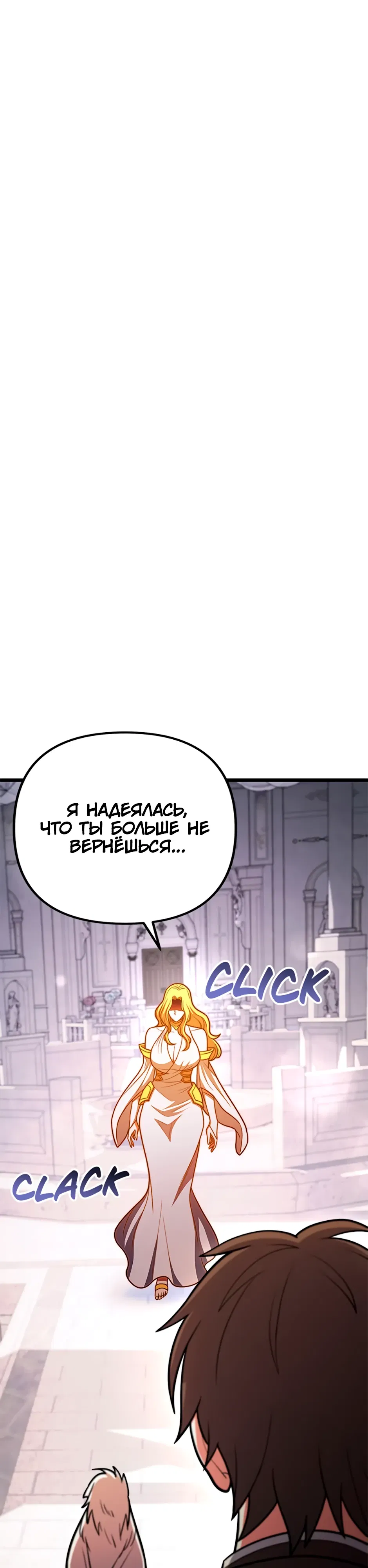 Манга Подняться выше максимального уровня - Глава 100 Страница 1