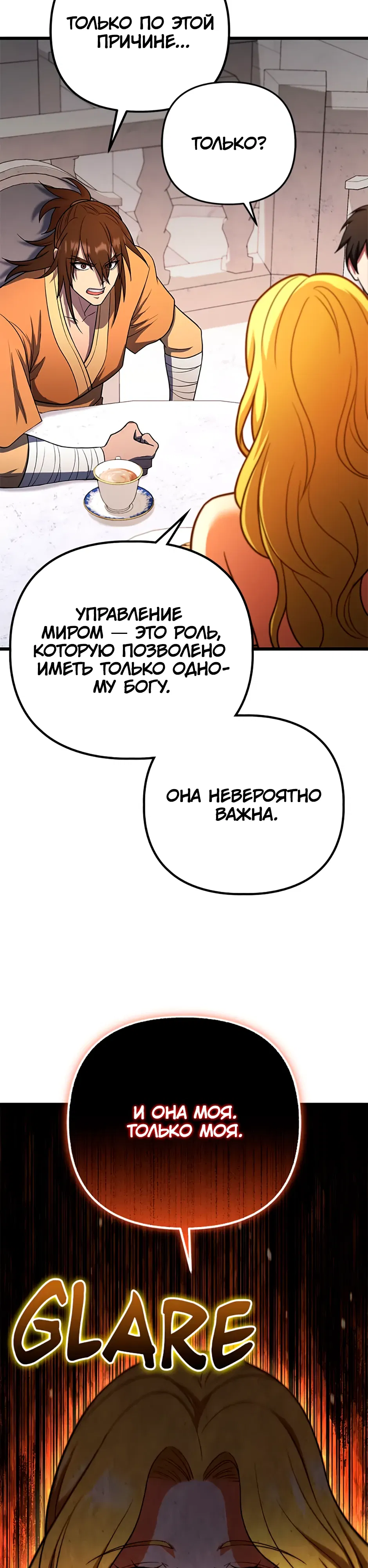 Манга Подняться выше максимального уровня - Глава 100 Страница 37