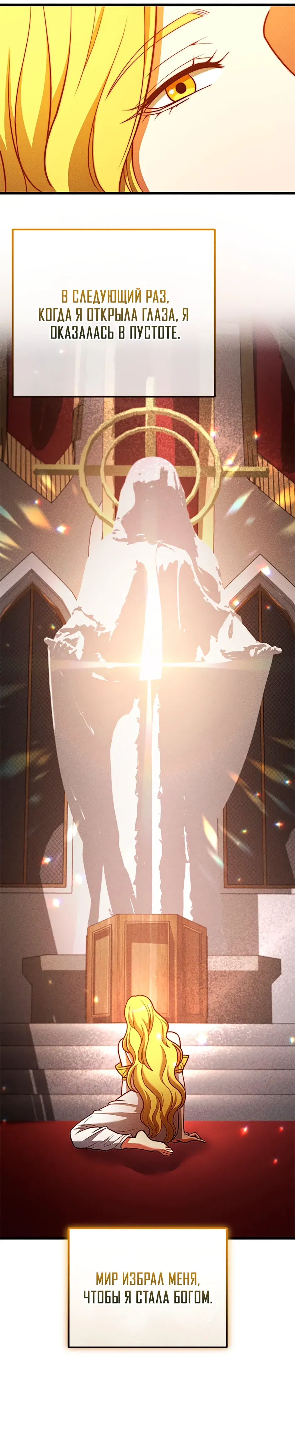 Манга Подняться выше максимального уровня - Глава 100 Страница 25