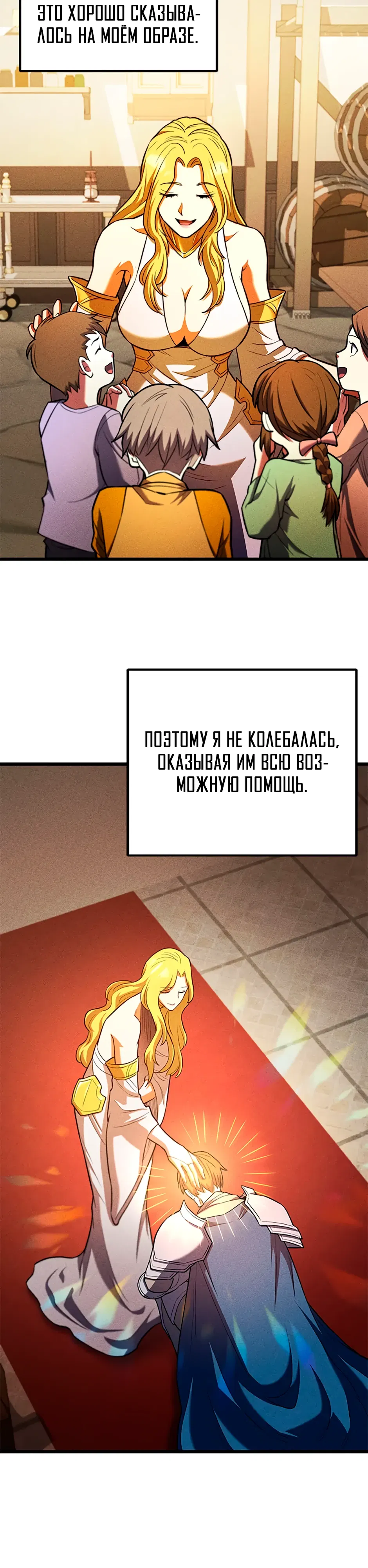 Манга Подняться выше максимального уровня - Глава 100 Страница 23