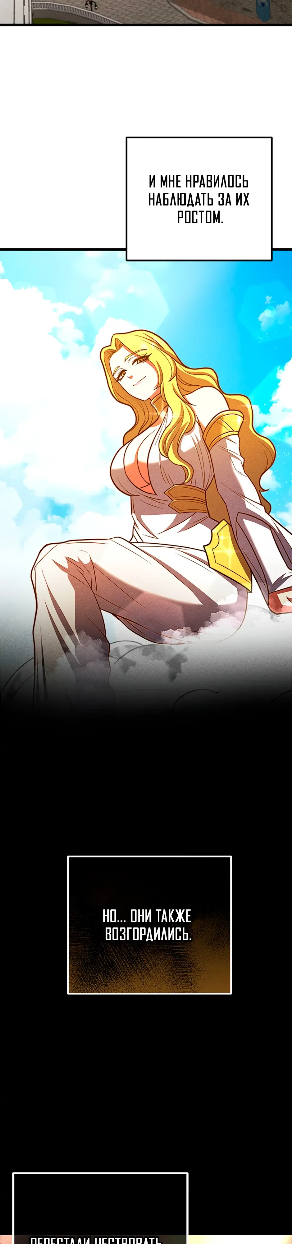 Манга Подняться выше максимального уровня - Глава 100 Страница 29