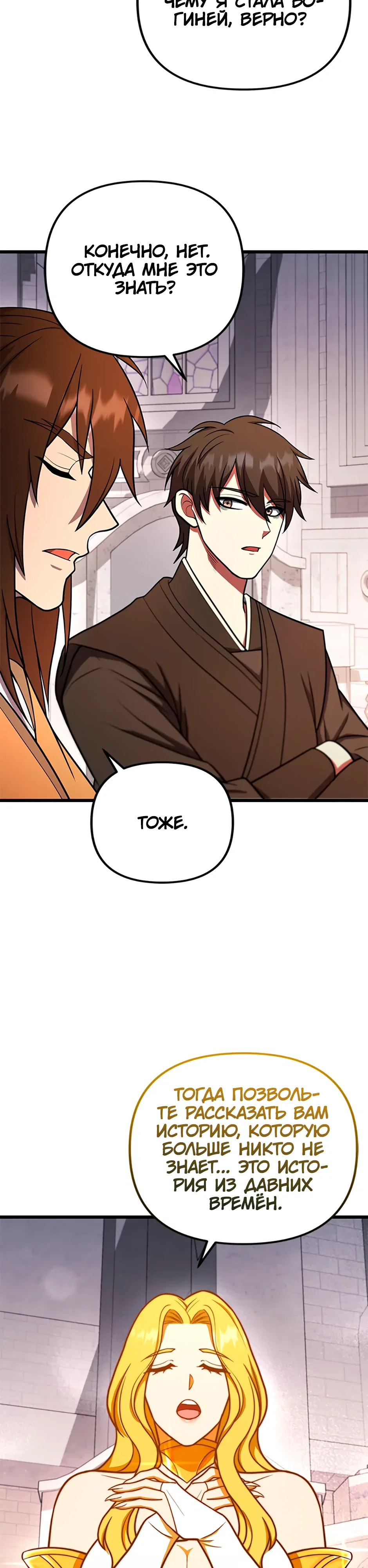 Манга Подняться выше максимального уровня - Глава 100 Страница 12