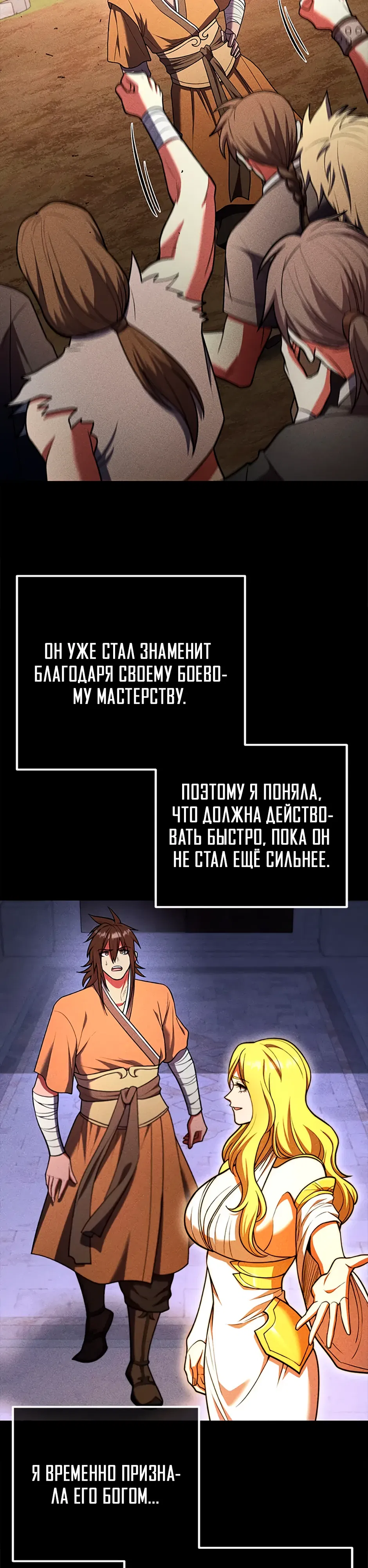 Манга Подняться выше максимального уровня - Глава 100 Страница 32