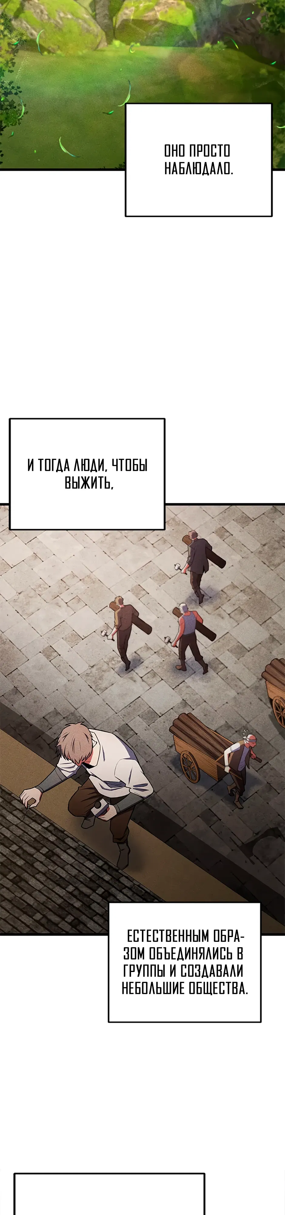 Манга Подняться выше максимального уровня - Глава 100 Страница 14