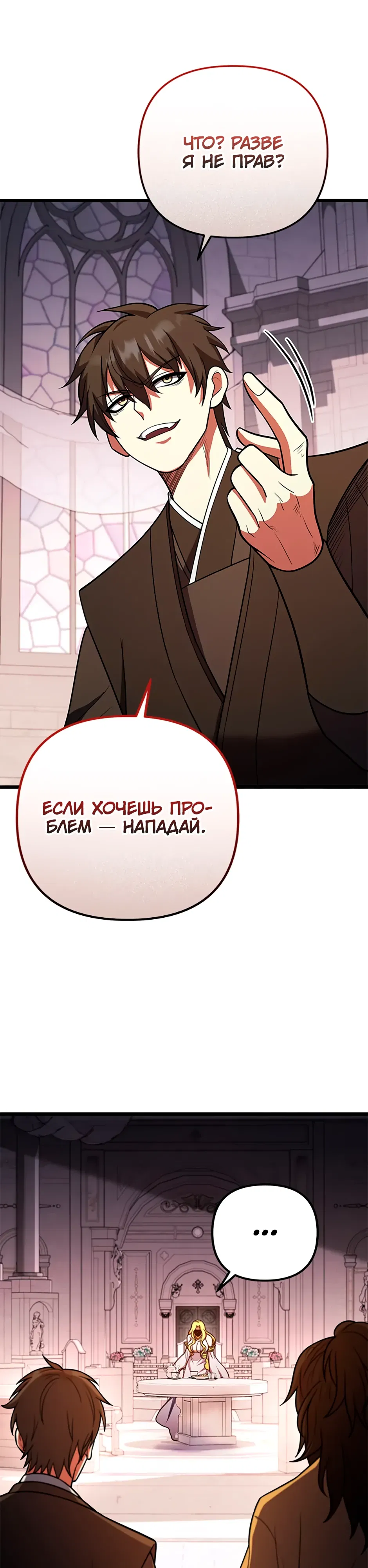 Манга Подняться выше максимального уровня - Глава 100 Страница 41