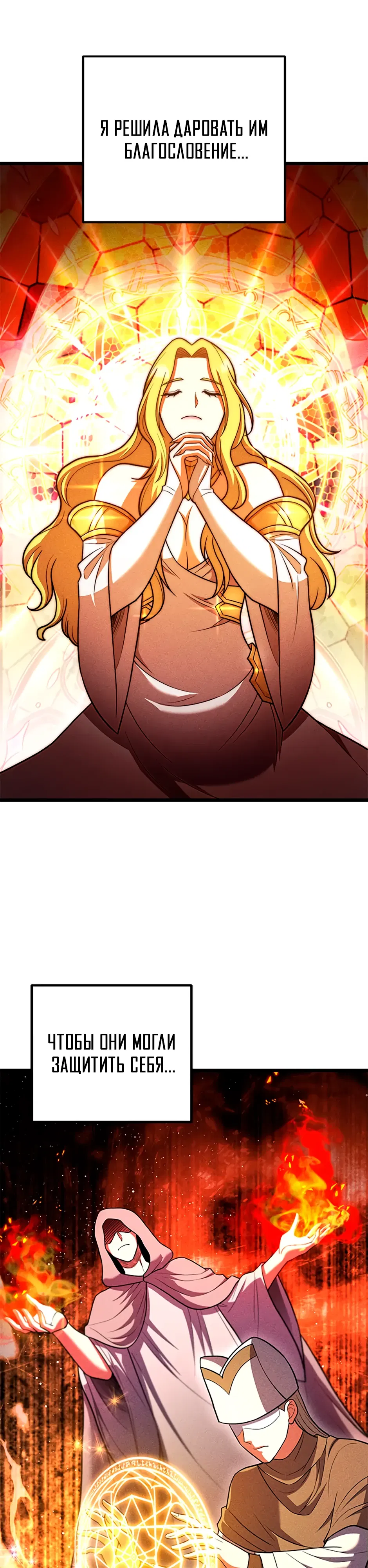 Манга Подняться выше максимального уровня - Глава 100 Страница 27