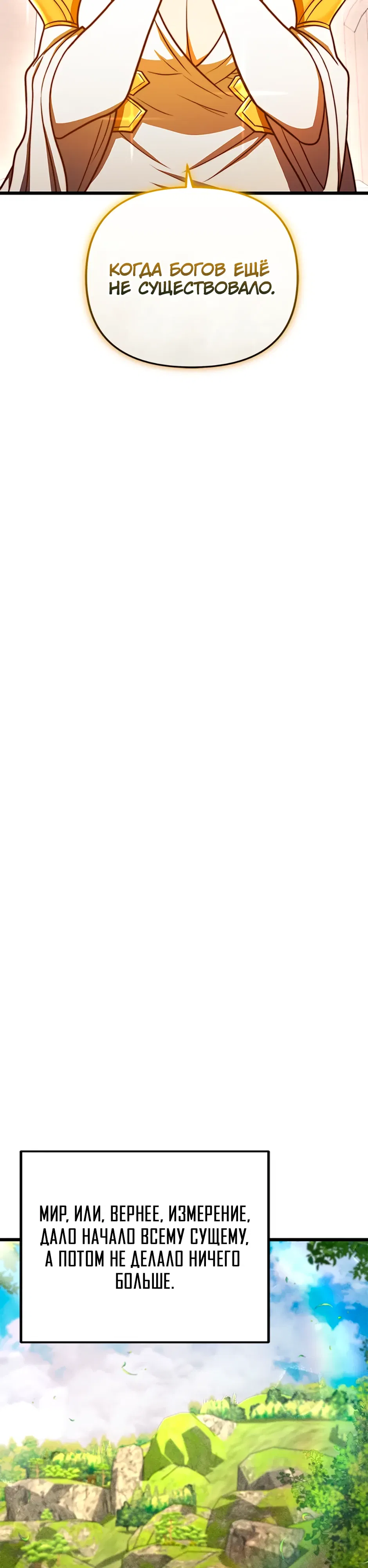 Манга Подняться выше максимального уровня - Глава 100 Страница 13