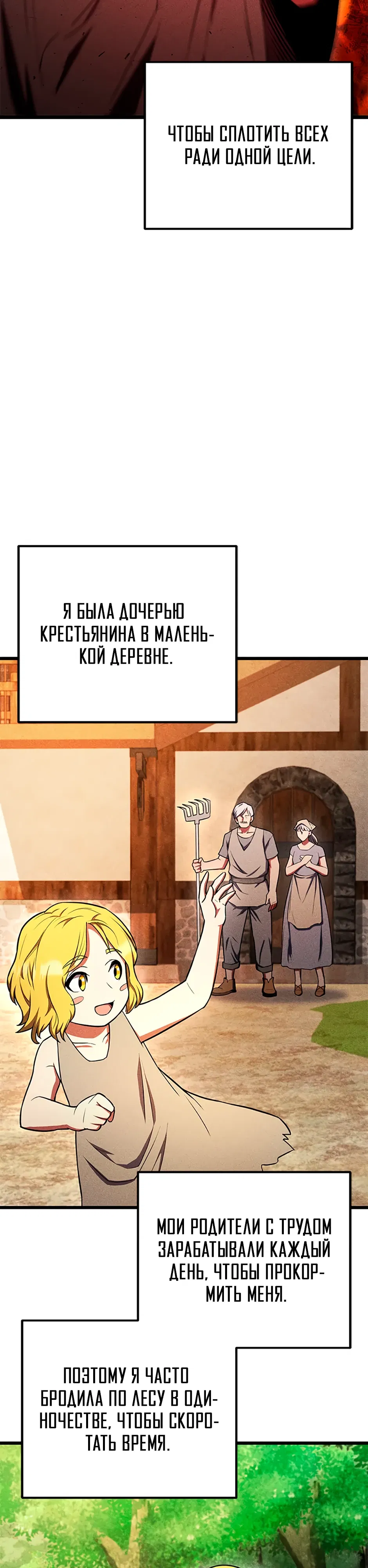 Манга Подняться выше максимального уровня - Глава 100 Страница 17