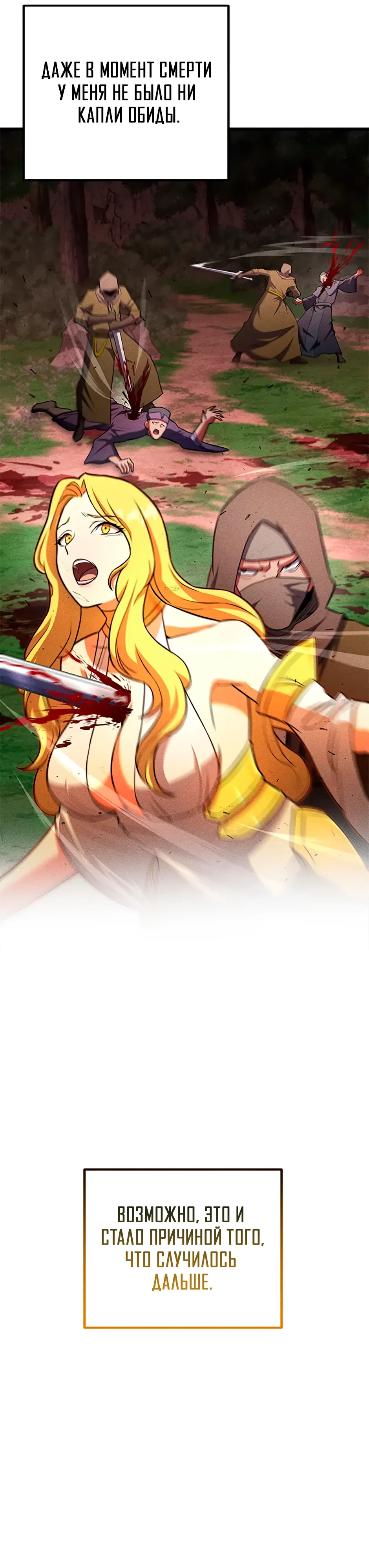 Манга Подняться выше максимального уровня - Глава 100 Страница 24