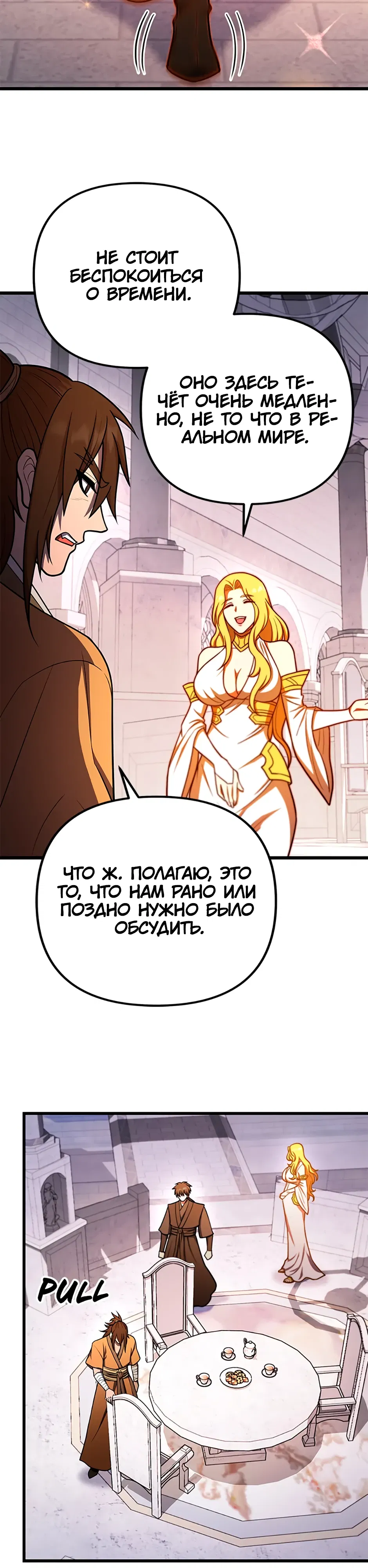 Манга Подняться выше максимального уровня - Глава 100 Страница 8