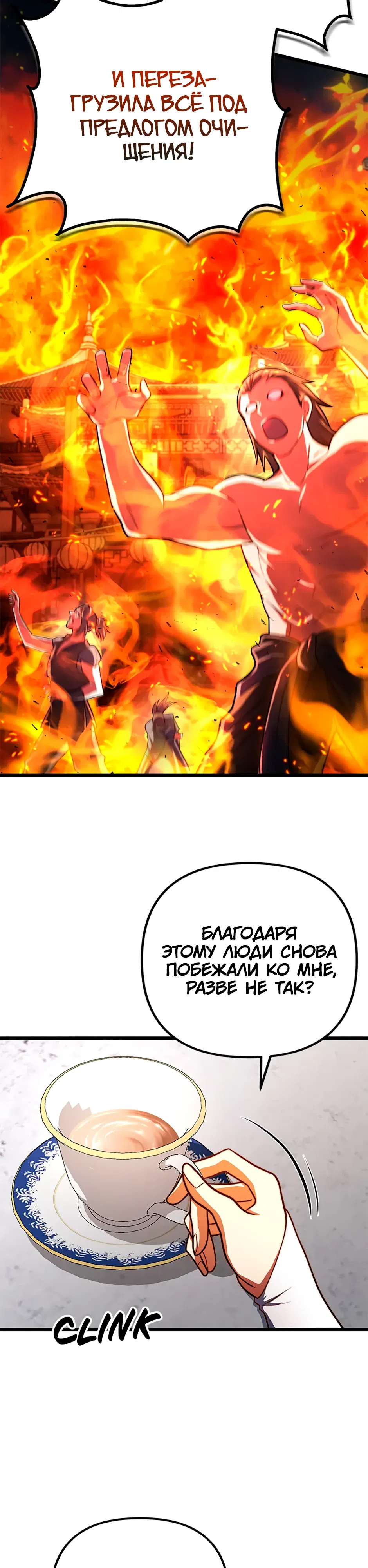 Манга Подняться выше максимального уровня - Глава 100 Страница 36