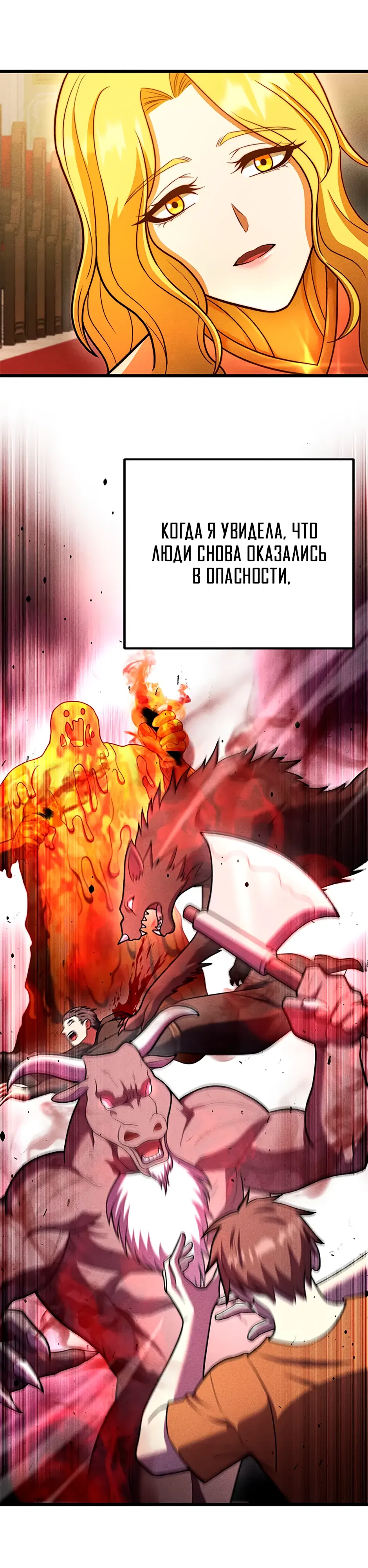 Манга Подняться выше максимального уровня - Глава 100 Страница 26