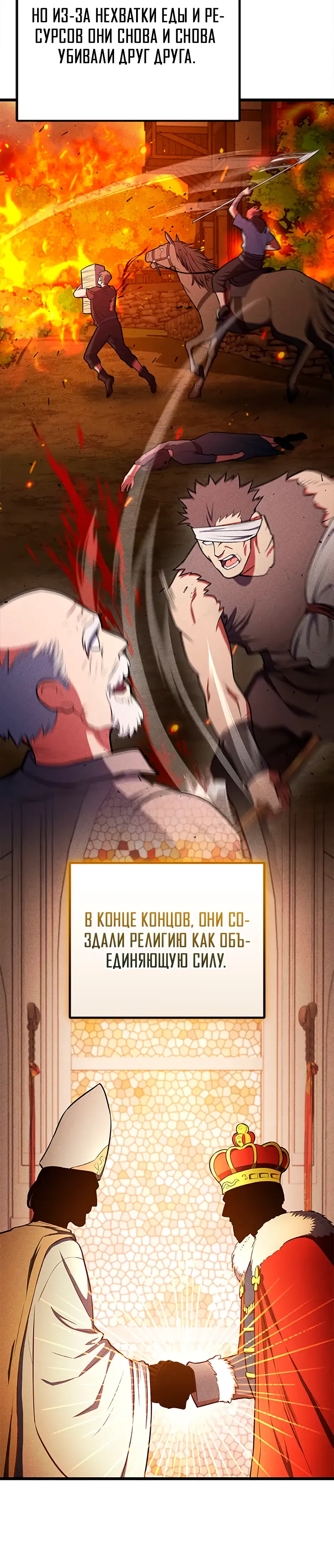 Манга Подняться выше максимального уровня - Глава 100 Страница 15