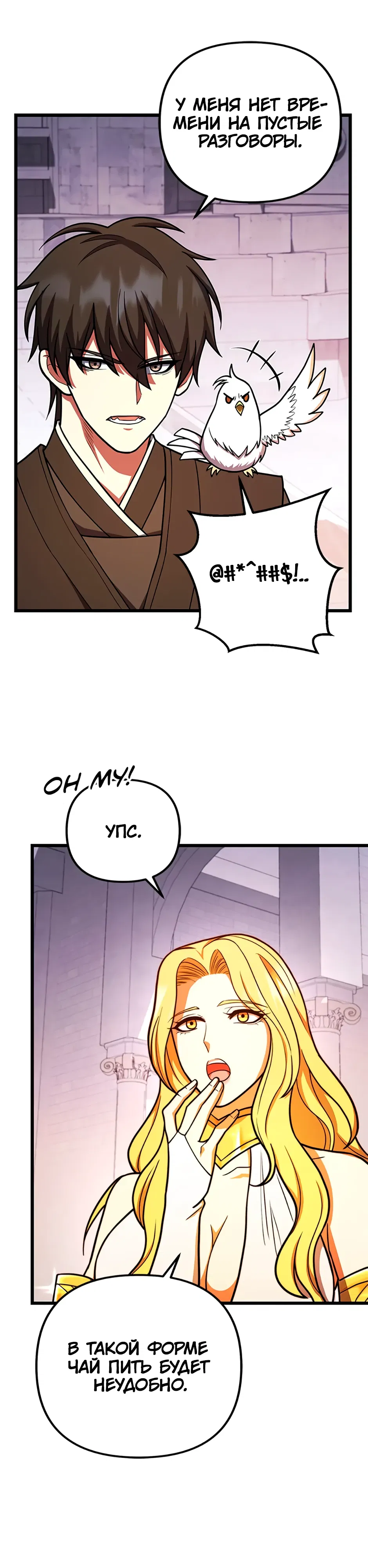 Манга Подняться выше максимального уровня - Глава 100 Страница 6