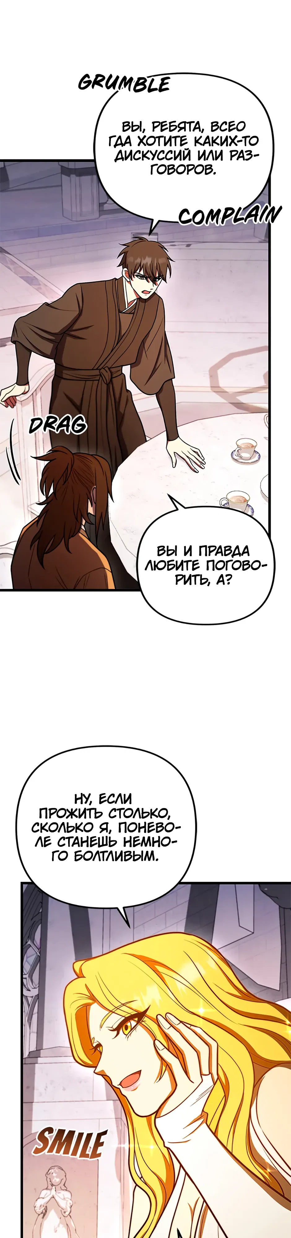 Манга Подняться выше максимального уровня - Глава 100 Страница 9