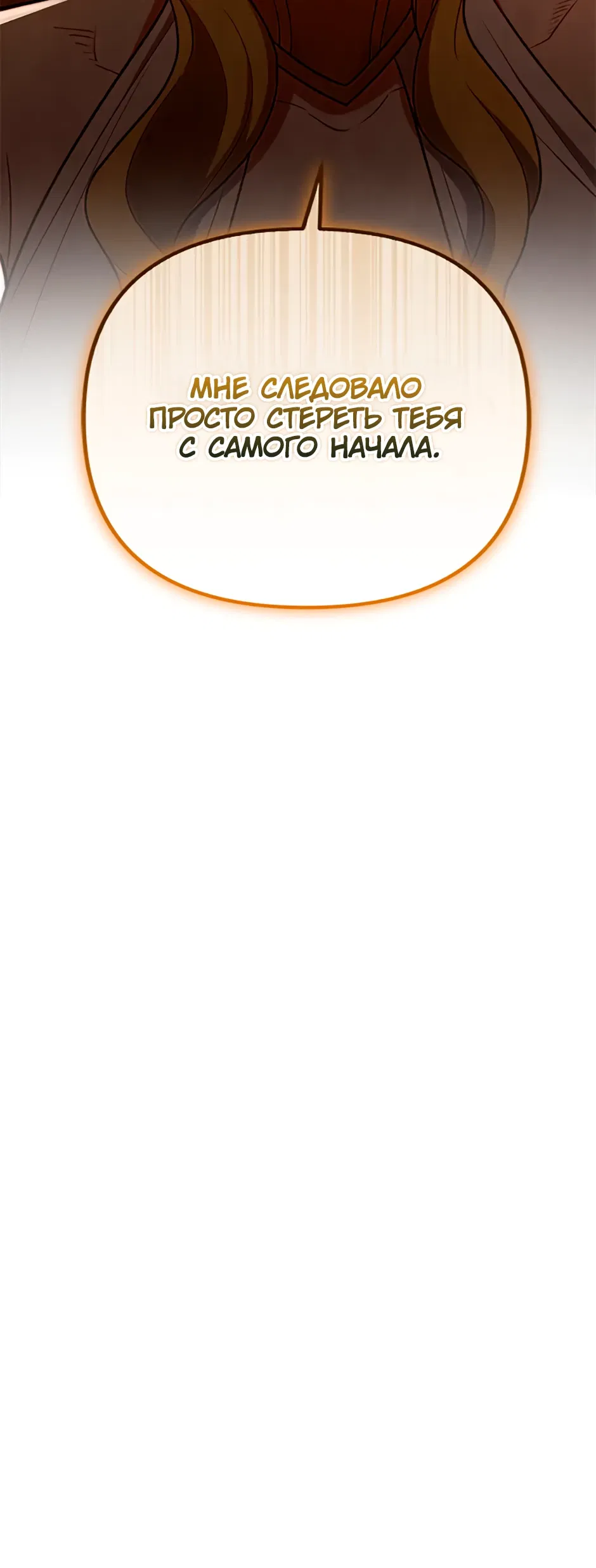 Манга Подняться выше максимального уровня - Глава 100 Страница 43