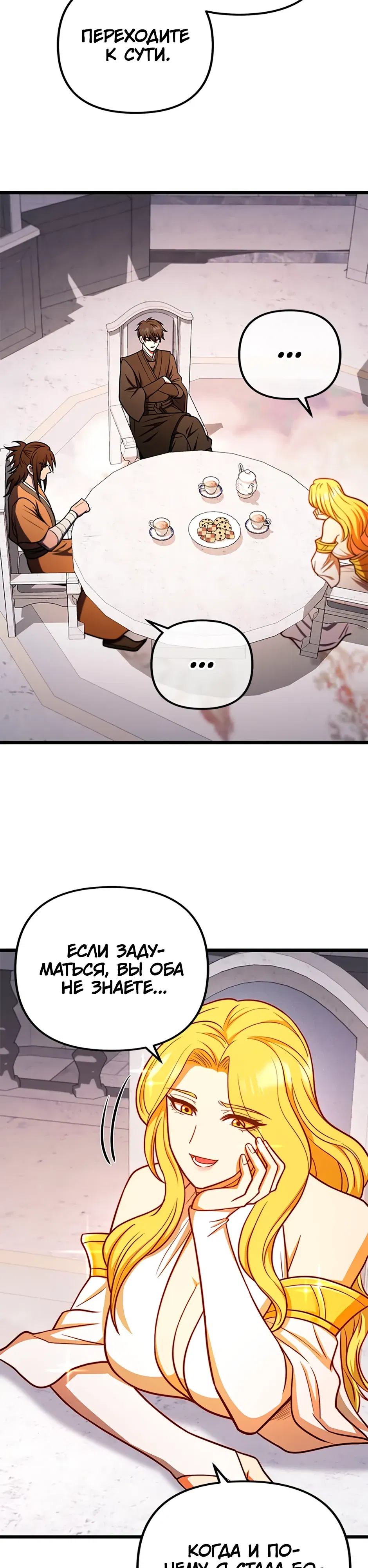 Манга Подняться выше максимального уровня - Глава 100 Страница 11