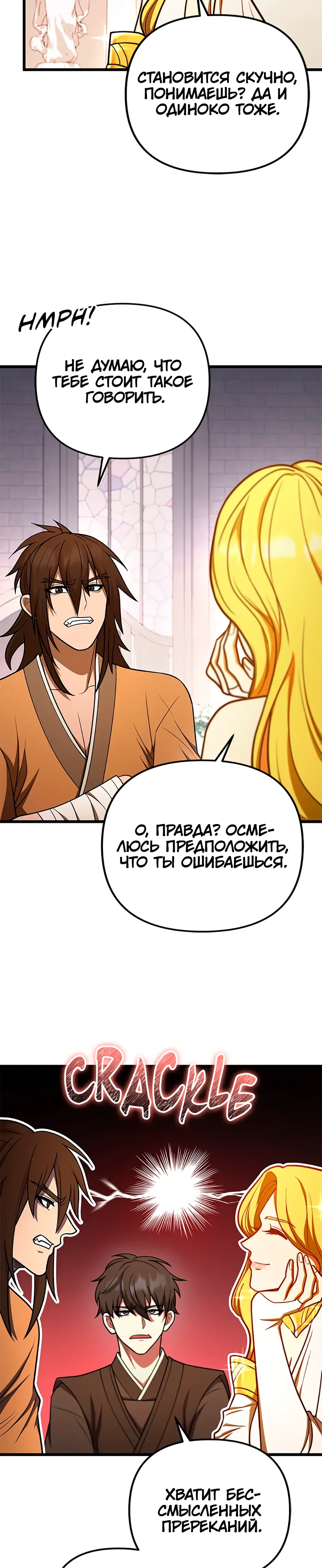 Манга Подняться выше максимального уровня - Глава 100 Страница 10