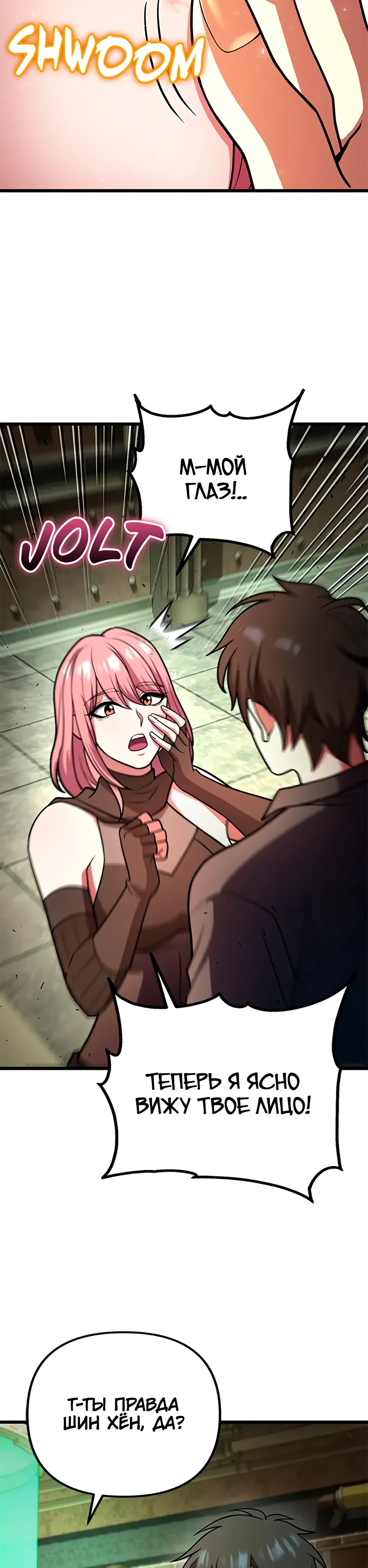 Манга Подняться выше максимального уровня - Глава 103 Страница 3