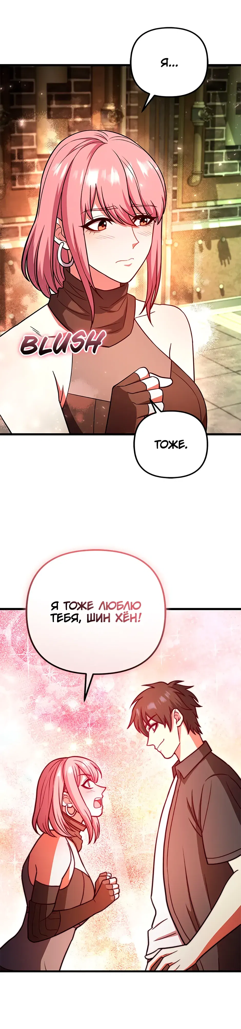 Манга Подняться выше максимального уровня - Глава 103 Страница 7